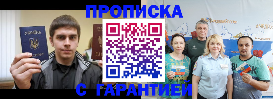 временная регистрация надежно в Черепаново