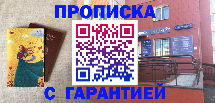 прописка для военкомата в Черепаново