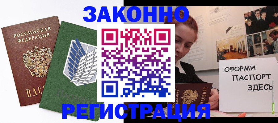 где прописаться в Черепаново